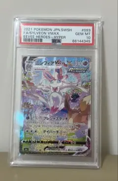 2026年最新】ニンフィアVmax psa10 hrの人気アイテム - メルカリ