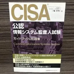 2026年最新】Cisa 問題集の人気アイテム - メルカリ
