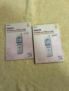 2026年最新】デジタル・ムーバの人気アイテム - メルカリ