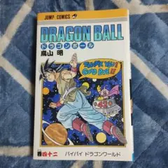 2026年最新】ドラゴンボール初版の人気アイテム - メルカリ