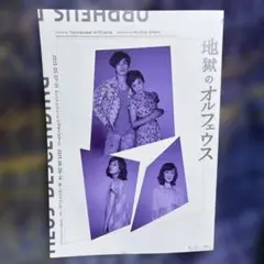 2026年最新】地獄のオルフェウスの人気アイテム - メルカリ
