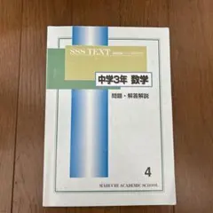 2026年最新】馬渕 sss 数学の人気アイテム - メルカリ