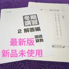 2026年最新】日能研 冬期講習の人気アイテム - メルカリ