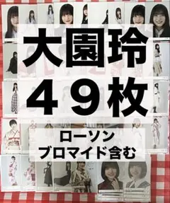 2026年最新】大園玲の人気アイテム - メルカリ