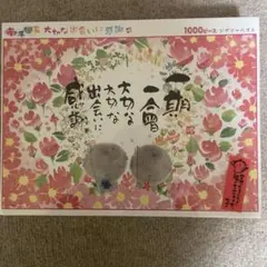 2026年最新】御木幽石 1000ピース ジグソーパズルの人気アイテム