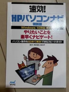 2026年最新】hpパソコンナビの人気アイテム - メルカリ