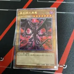 2026年最新】レッドアイズブラックドラゴン 絵違いの人気アイテム