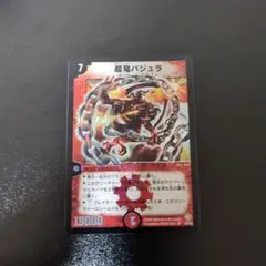 2026年最新】超竜バジュラ 初期の人気アイテム - メルカリ