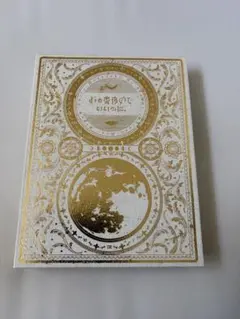 2026年最新】ずっと真夜中でいいのに 初回限定盤の人気アイテム - メルカリ