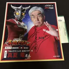 2026年最新】ウルトラマン サイン色紙の人気アイテム - メルカリ