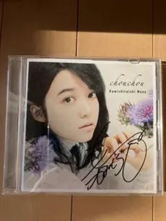 2026年最新】上白石萌音 サインの人気アイテム - メルカリ