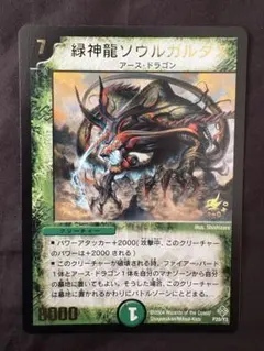 2026年最新】緑神龍ソウルガルダスの人気アイテム - メルカリ
