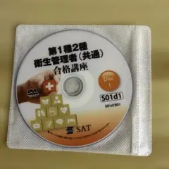 2026年最新】第一種衛生管理者dvdの人気アイテム - メルカリ