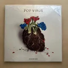 2026年最新】星野源 pop virus レコードの人気アイテム - メルカリ
