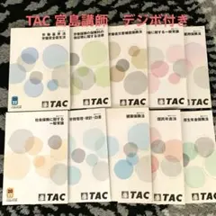 2026年最新】社労士 tac デジボの人気アイテム - メルカリ