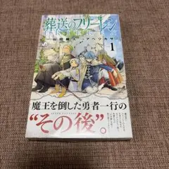 2026年最新】初版 1巻 フリーレンの人気アイテム - メルカリ