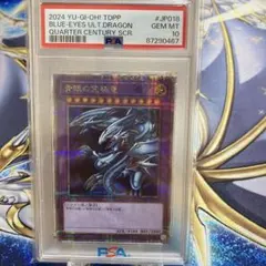 2026年最新】青眼の究極竜 25th psa10の人気アイテム - メルカリ