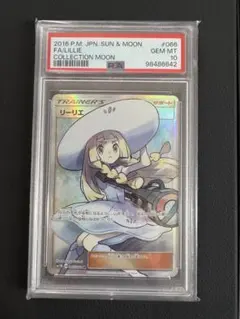 2026年最新】帽子リーリエ sr psa10の人気アイテム - メルカリ