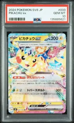 2026年最新】ピカチュウ psa10 超電の人気アイテム - メルカリ