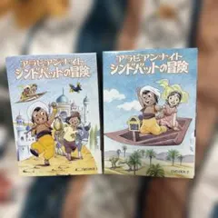 2026年最新】アラビアンナイト シンドバットの冒険 DVD-BOX2の人気