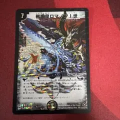 2026年最新】邪眼皇ロマノフ1世 シークレットの人気アイテム - メルカリ