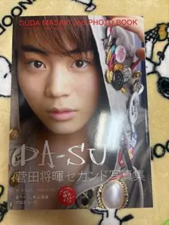 2026年最新】菅田将暉セカンド写真集 da-suの人気アイテム - メルカリ