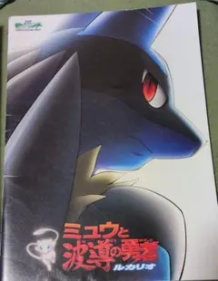 2026年最新】ミュウと波導の勇者 ルカリオの人気アイテム - メルカリ