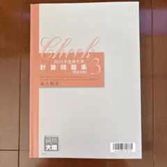 2026年最新】大原 法人税 問題集の人気アイテム - メルカリ