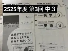 2026年最新】中3学力推移調査の人気アイテム - メルカリ