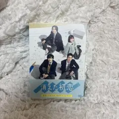2026年最新】消えた初恋 dvdの人気アイテム - メルカリ