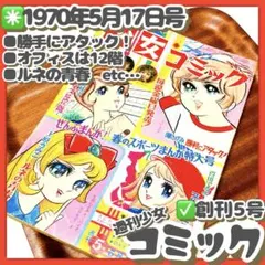 2026年最新】週刊少女フレンド昭和の人気アイテム - メルカリ