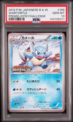 2026年最新】ポケモンカード カメール 166/BW-P プロモの人気アイテム