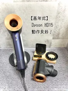 2026年最新】Dyson ドライヤー hd15の人気アイテム - メルカリ