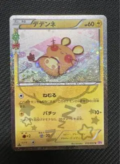 2026年最新】ポケキュン デデンネの人気アイテム - メルカリ