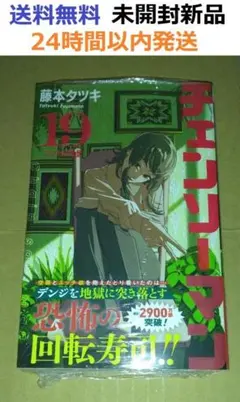 2026年最新】チェンソーマン 初版 帯付きの人気アイテム - メルカリ