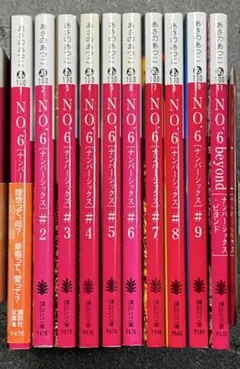 2026年最新】no.6 あさのあつこ 全巻の人気アイテム - メルカリ