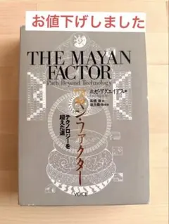 2026年最新】マヤンファクターの人気アイテム - メルカリ