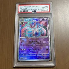 2026年最新】ニンフィア マスターボール psa10の人気アイテム - メルカリ