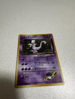 2026年最新】r団のミュウツー 旧裏の人気アイテム - メルカリ