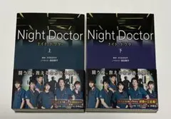 2026年最新】ナイトドクターの人気アイテム - メルカリ