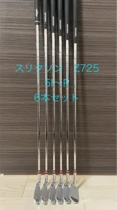 2026年最新】スリクソン z725 アイアンの人気アイテム - メルカリ