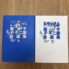 2026年最新】自選集ドラえもんの人気アイテム - メルカリ