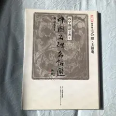 2026年最新】宋四家字典の人気アイテム - メルカリ