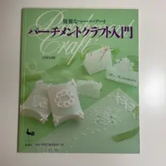 2026年最新】パーチメントクラフトの人気アイテム - メルカリ