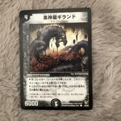 2026年最新】黒神龍ギランドの人気アイテム - メルカリ