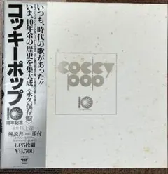 2026年最新】コッキーポップ cdの人気アイテム - メルカリ