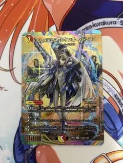 2026年最新】ボルメテウス・レインボー・ドラゴン サインシークレット