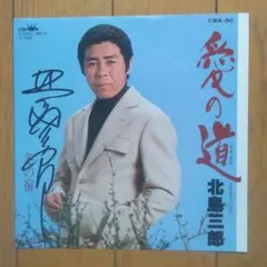 2026年最新】北島三郎 サインの人気アイテム - メルカリ