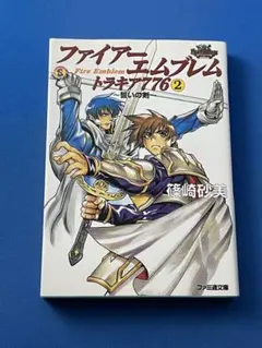 2026年最新】トラキア776の人気アイテム - メルカリ