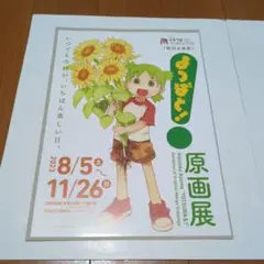 2026年最新】よつばと原画展の人気アイテム - メルカリ